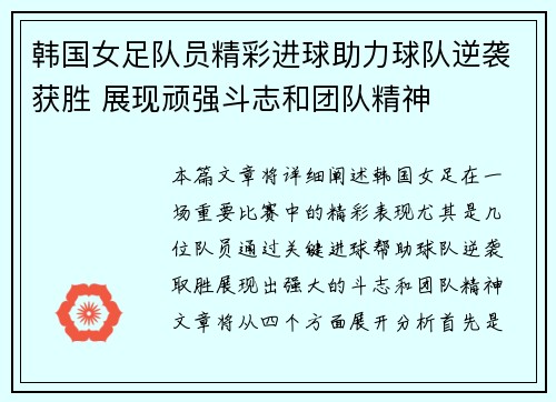 韩国女足队员精彩进球助力球队逆袭获胜 展现顽强斗志和团队精神