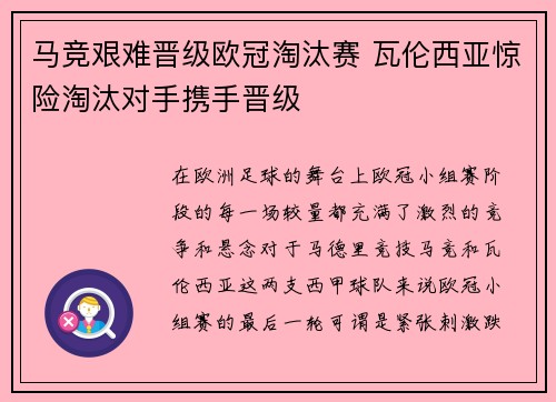 马竞艰难晋级欧冠淘汰赛 瓦伦西亚惊险淘汰对手携手晋级