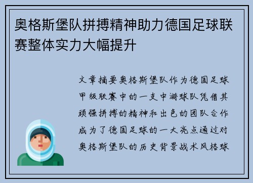 奥格斯堡队拼搏精神助力德国足球联赛整体实力大幅提升