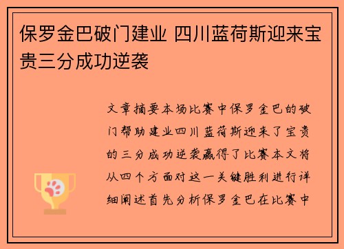 保罗金巴破门建业 四川蓝荷斯迎来宝贵三分成功逆袭