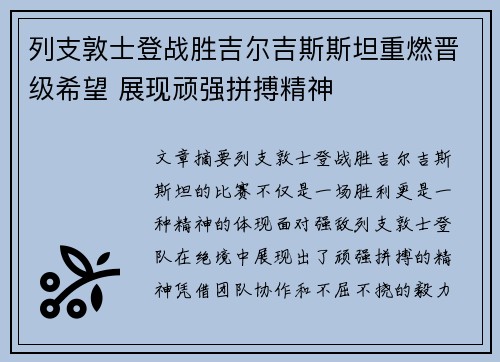列支敦士登战胜吉尔吉斯斯坦重燃晋级希望 展现顽强拼搏精神
