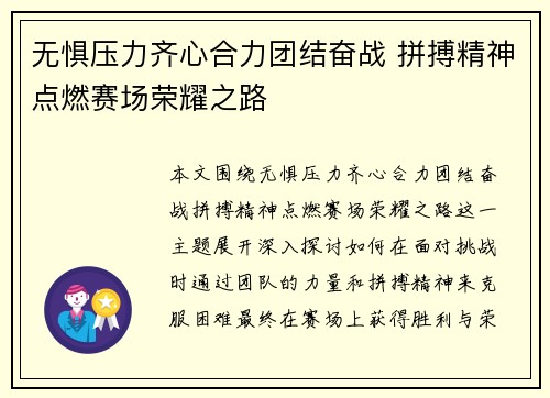 无惧压力齐心合力团结奋战 拼搏精神点燃赛场荣耀之路