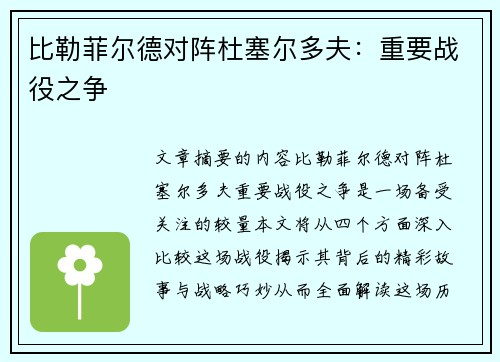 比勒菲尔德对阵杜塞尔多夫：重要战役之争