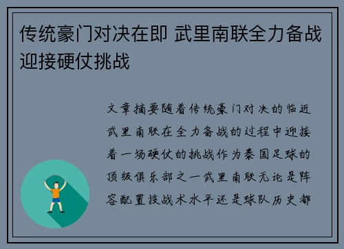 传统豪门对决在即 武里南联全力备战迎接硬仗挑战