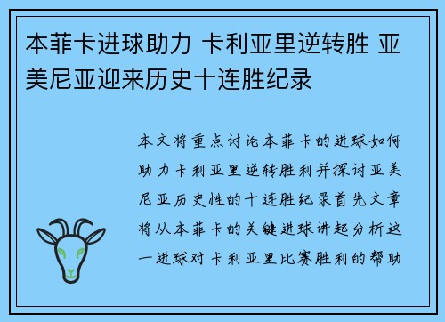 本菲卡进球助力 卡利亚里逆转胜 亚美尼亚迎来历史十连胜纪录