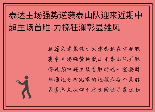 泰达主场强势逆袭泰山队迎来近期中超主场首胜 力挽狂澜彰显雄风