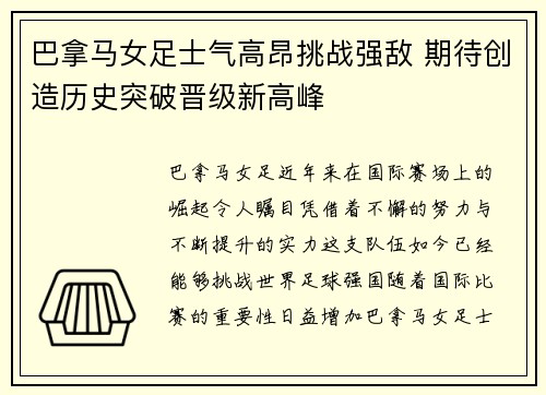 巴拿马女足士气高昂挑战强敌 期待创造历史突破晋级新高峰