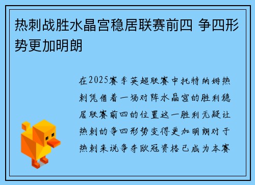 热刺战胜水晶宫稳居联赛前四 争四形势更加明朗