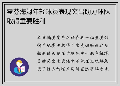 霍芬海姆年轻球员表现突出助力球队取得重要胜利