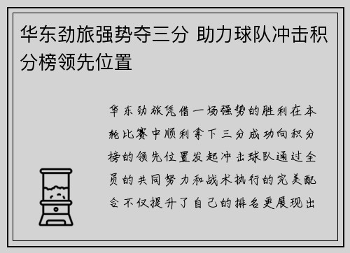 华东劲旅强势夺三分 助力球队冲击积分榜领先位置