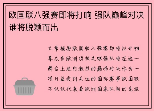 欧国联八强赛即将打响 强队巅峰对决谁将脱颖而出