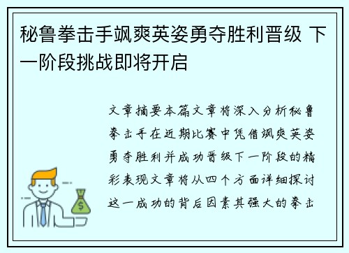 秘鲁拳击手飒爽英姿勇夺胜利晋级 下一阶段挑战即将开启
