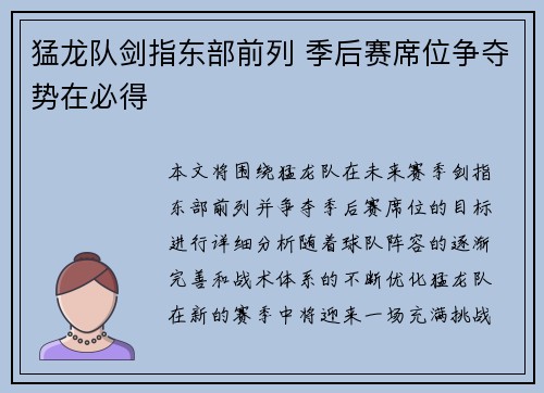 猛龙队剑指东部前列 季后赛席位争夺势在必得