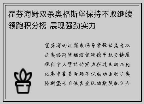 霍芬海姆双杀奥格斯堡保持不败继续领跑积分榜 展现强劲实力