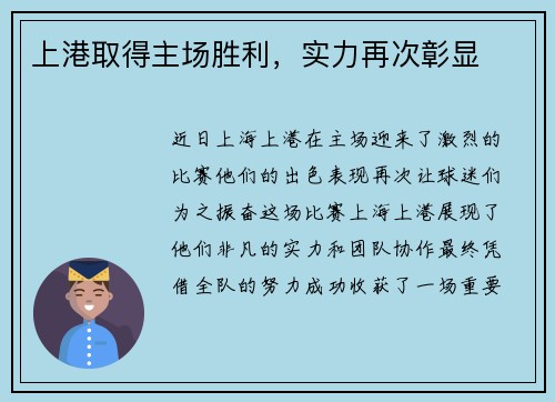 上港取得主场胜利，实力再次彰显