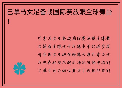 巴拿马女足备战国际赛放眼全球舞台！