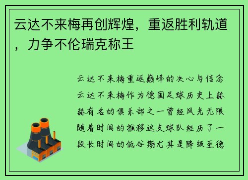 云达不来梅再创辉煌，重返胜利轨道，力争不伦瑞克称王