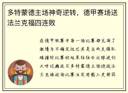 多特蒙德主场神奇逆转，德甲赛场送法兰克福四连败