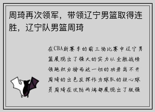 周琦再次领军，带领辽宁男篮取得连胜，辽宁队男篮周琦