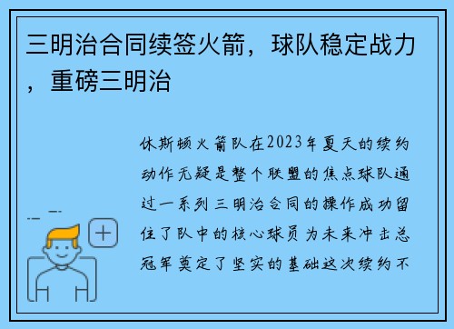 三明治合同续签火箭，球队稳定战力，重磅三明治