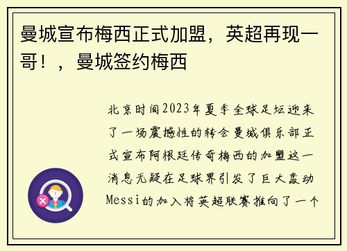 曼城宣布梅西正式加盟，英超再现一哥！，曼城签约梅西