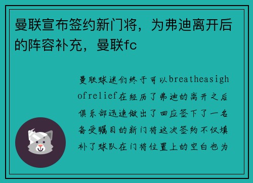 曼联宣布签约新门将，为弗迪离开后的阵容补充，曼联fc