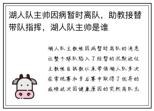湖人队主帅因病暂时离队，助教接替带队指挥，湖人队主帅是谁
