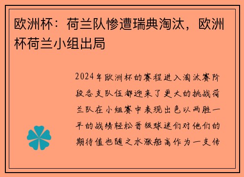 欧洲杯：荷兰队惨遭瑞典淘汰，欧洲杯荷兰小组出局
