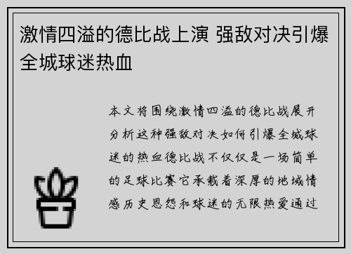 激情四溢的德比战上演 强敌对决引爆全城球迷热血