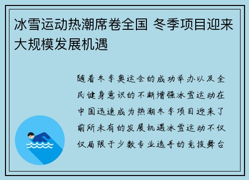 冰雪运动热潮席卷全国 冬季项目迎来大规模发展机遇