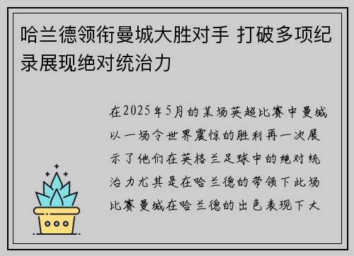 哈兰德领衔曼城大胜对手 打破多项纪录展现绝对统治力