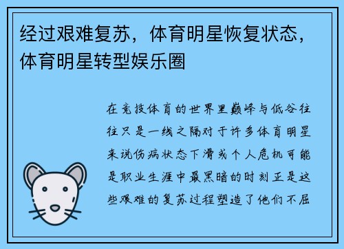 经过艰难复苏，体育明星恢复状态，体育明星转型娱乐圈