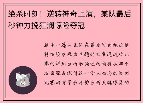 绝杀时刻！逆转神奇上演，某队最后秒钟力挽狂澜惊险夺冠