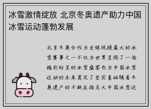 冰雪激情绽放 北京冬奥遗产助力中国冰雪运动蓬勃发展