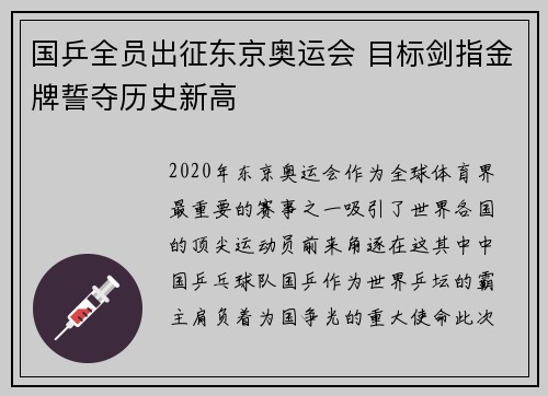 国乒全员出征东京奥运会 目标剑指金牌誓夺历史新高