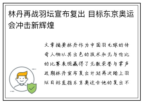 林丹再战羽坛宣布复出 目标东京奥运会冲击新辉煌
