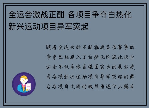 全运会激战正酣 各项目争夺白热化 新兴运动项目异军突起