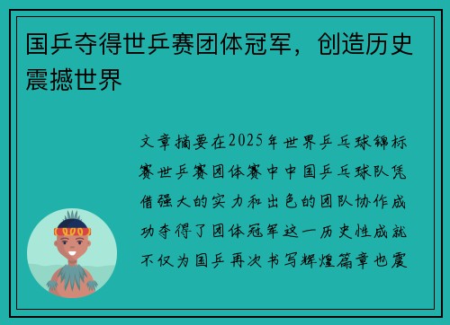 国乒夺得世乒赛团体冠军，创造历史震撼世界