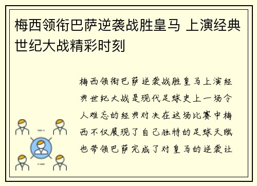 梅西领衔巴萨逆袭战胜皇马 上演经典世纪大战精彩时刻
