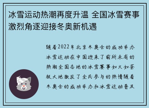 冰雪运动热潮再度升温 全国冰雪赛事激烈角逐迎接冬奥新机遇
