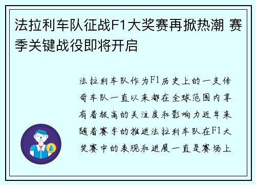 法拉利车队征战F1大奖赛再掀热潮 赛季关键战役即将开启