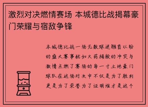 激烈对决燃情赛场 本城德比战揭幕豪门荣耀与宿敌争锋