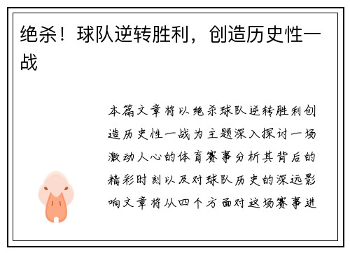 绝杀！球队逆转胜利，创造历史性一战