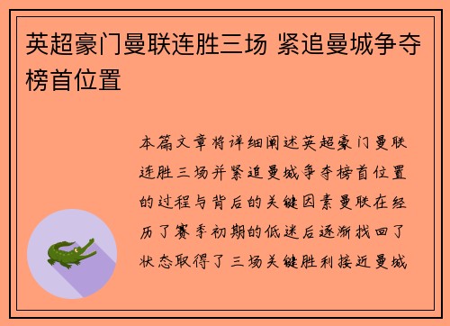 英超豪门曼联连胜三场 紧追曼城争夺榜首位置
