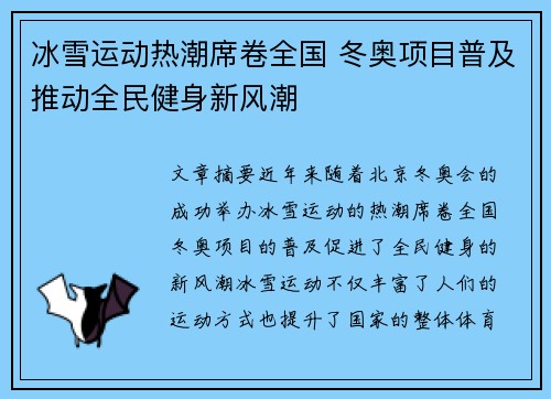 冰雪运动热潮席卷全国 冬奥项目普及推动全民健身新风潮
